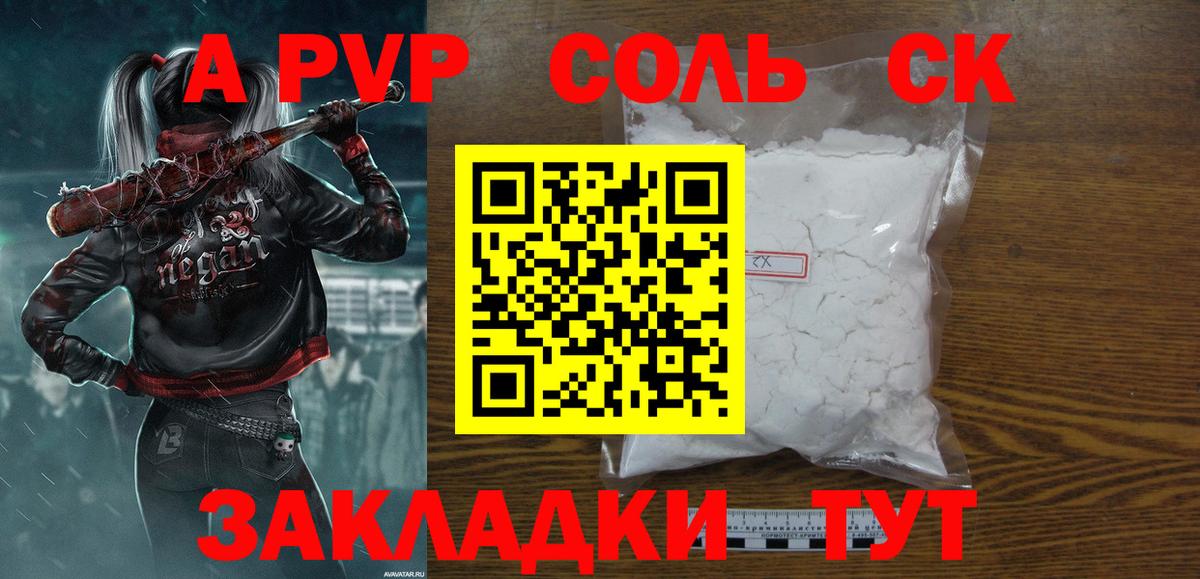 Alpha-PVP  А ПВП СК КРИС  Мытищи  где купить   A PVP Соль  Вход с VPN 