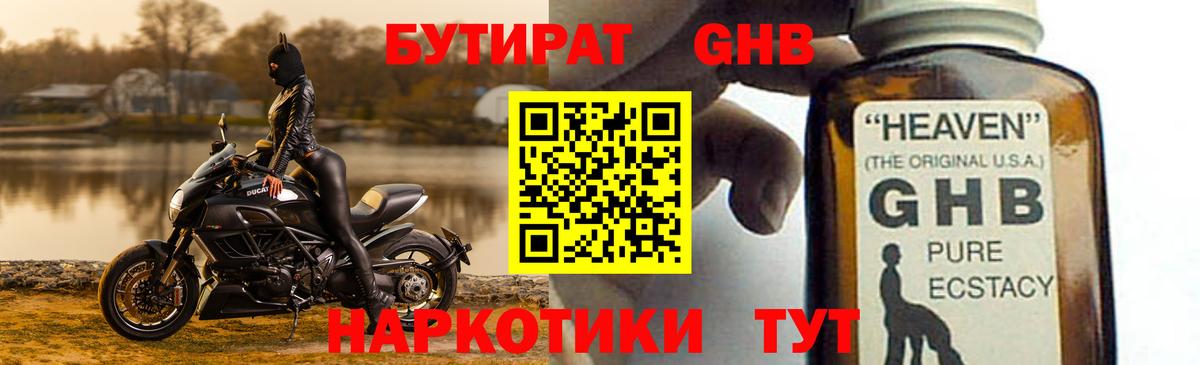 Бутират 1.4BDO Мытищи