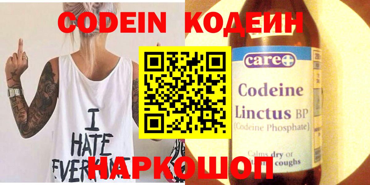 Мытищи  Codein Purple Drank  Вход с VPN 