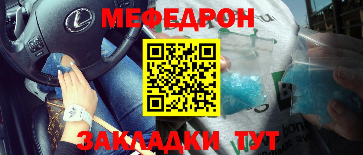 МЕФ кристаллы Мытищи