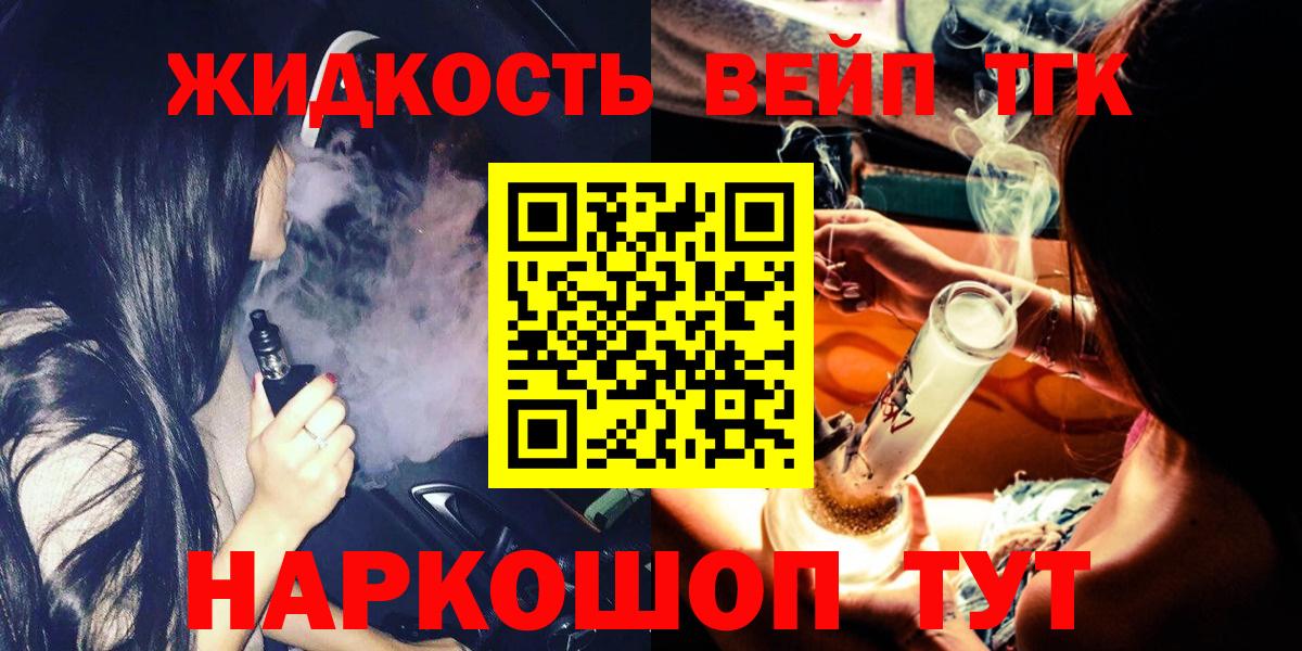ТГК жижа Мытищи